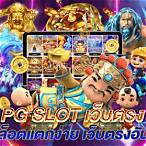 slot ออนไลน์ เว็บตรง
